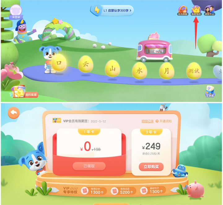 帮帮识字APP免费领取1年会员 小孩学字可用