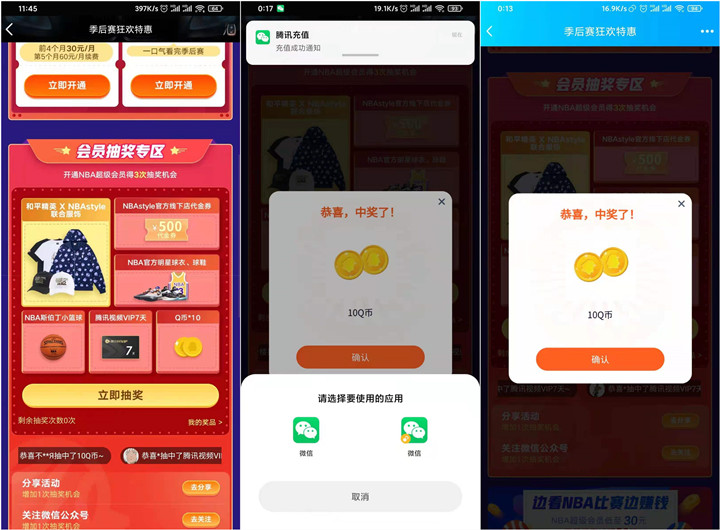 NBA季后赛狂欢 分享抽Q币、腾讯视频会员等