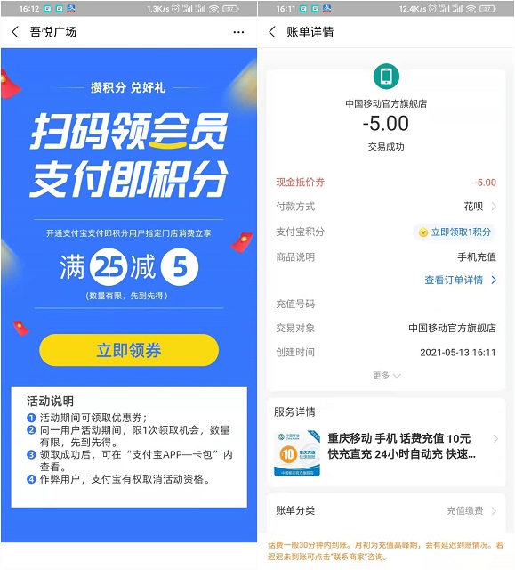 支付宝免费领5元优惠券 可5充10元三网话费