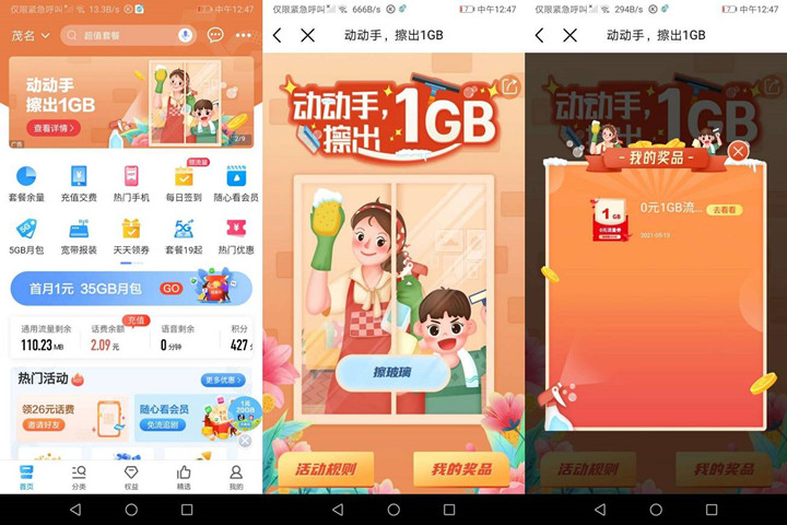 部分地区移动用户免费领取1G流量