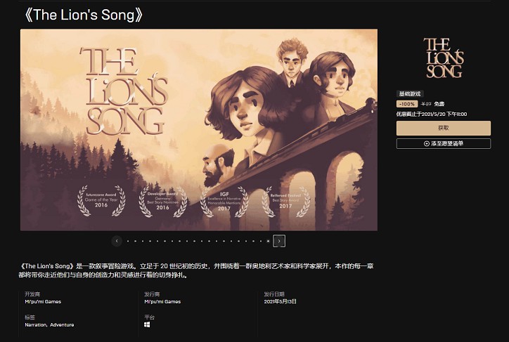 Epic商城今日免费领取《狮子之歌》