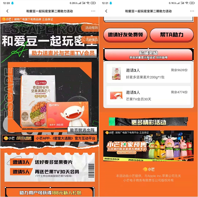 小芒邀好友助力免费领30天芒果TV会员和麦片 -1 小芒邀好友助力免费领30天芒果TV会员和麦片