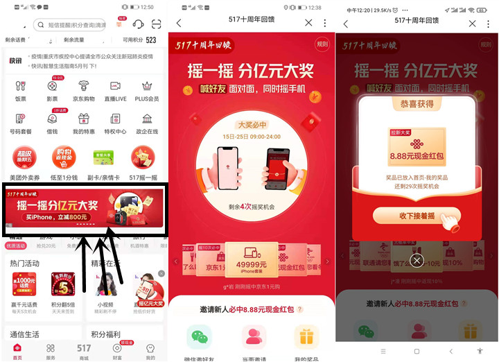 联通邀好友摇一摇抽随机现金红包 非必中