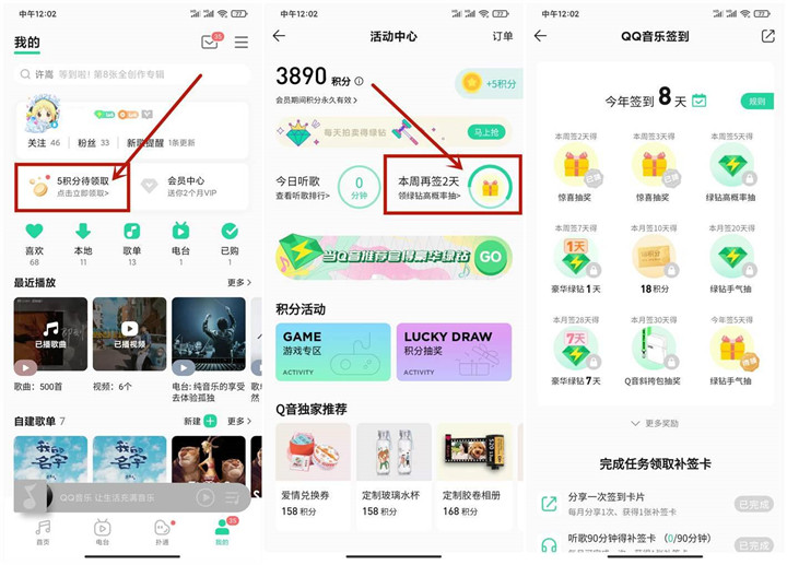QQ音乐连续签到免费领12天豪华绿钻