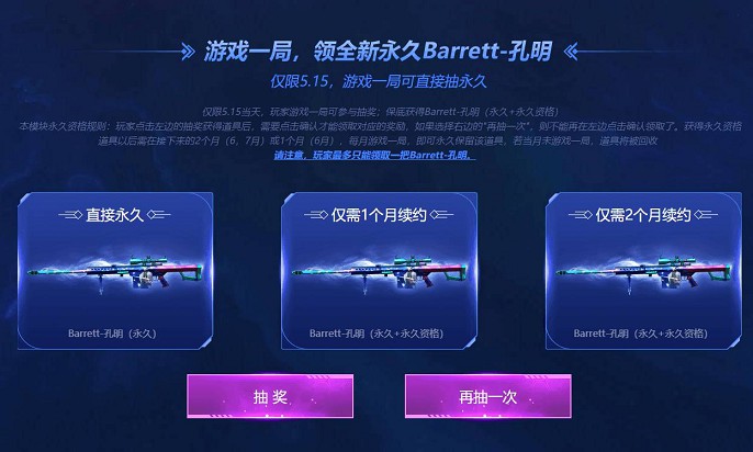 穿越火线免费领永久武器:巴雷特-孔明 -1 穿越火线免费领永久武器:巴雷特-孔明