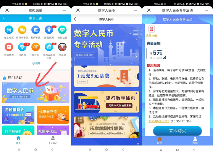 建设银行卡陕西地区用户可5充25元话费