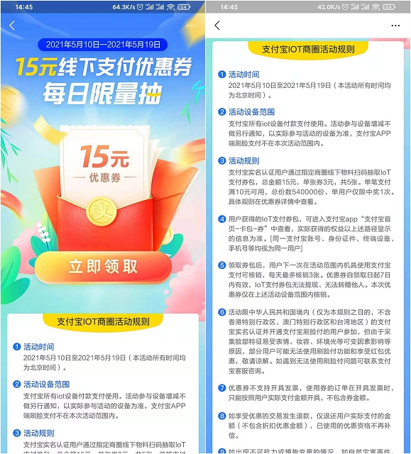 支付宝免费抽取15元线下支付优惠券 非必中