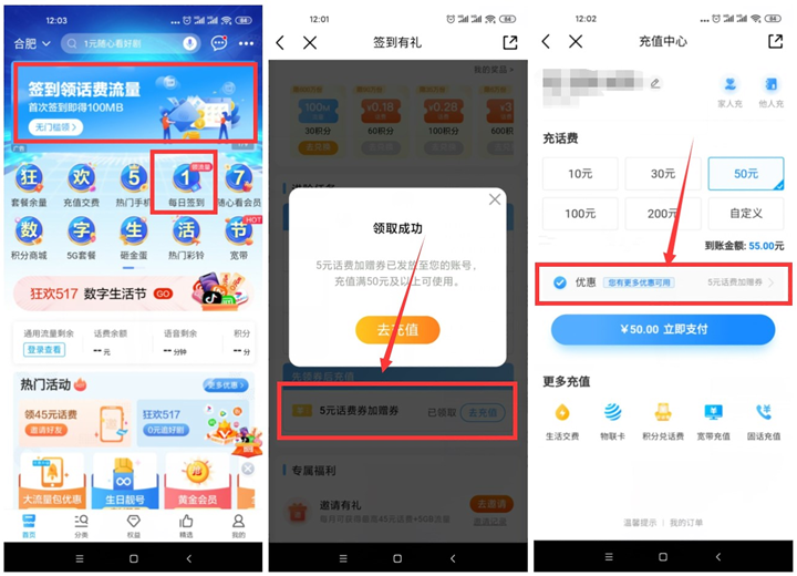 移动用户免费领取5元话费券 可50充55元话费
