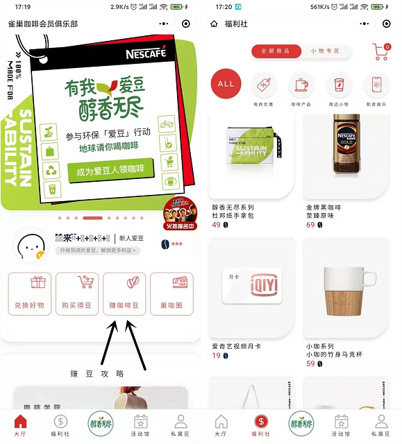 雀巢咖啡做任务赚咖啡豆 免费兑换各种实物 -1 雀巢咖啡做任务赚咖啡豆 免费兑换各种实物