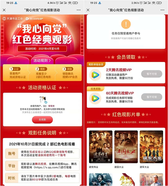 受邀用户完成观影任务免费领62天腾讯视频会员 -1 受邀用户完成观影任务免费领62天腾讯视频会员