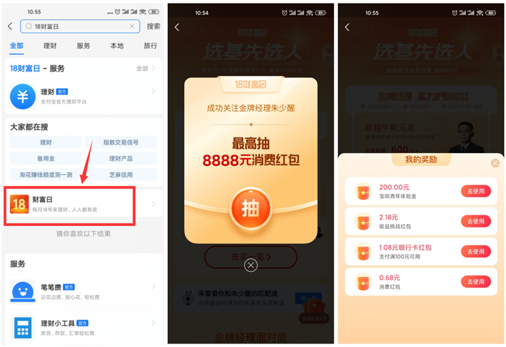 支付宝18财富日做任务抽随机消费红包 -1 支付宝18财富日做任务抽随机消费红包
