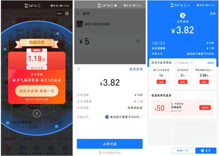 支付宝每日抢消费券 附使用抵扣攻略