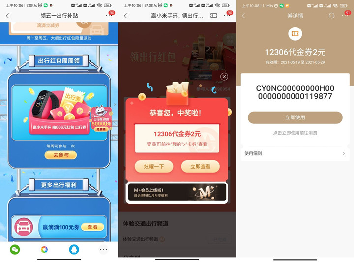 招商银行老用户免费抽出行票券等 必中