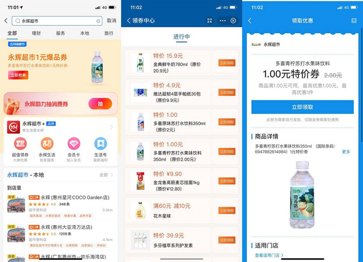 支付宝免费领取永辉1元饮品券 需到店使用