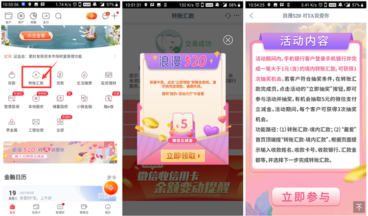 工商银行卡用户完成转账抽5元微信立减金