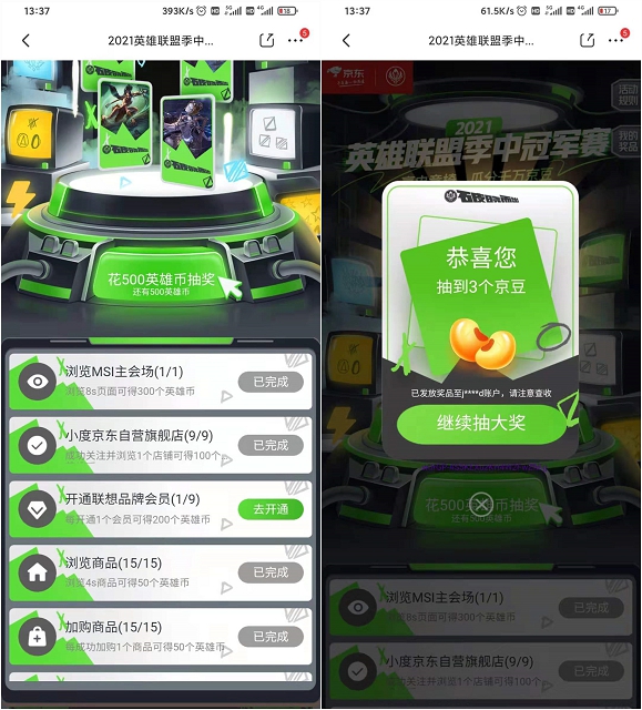 京东APP完成简单任务抽京豆 亲测35京豆