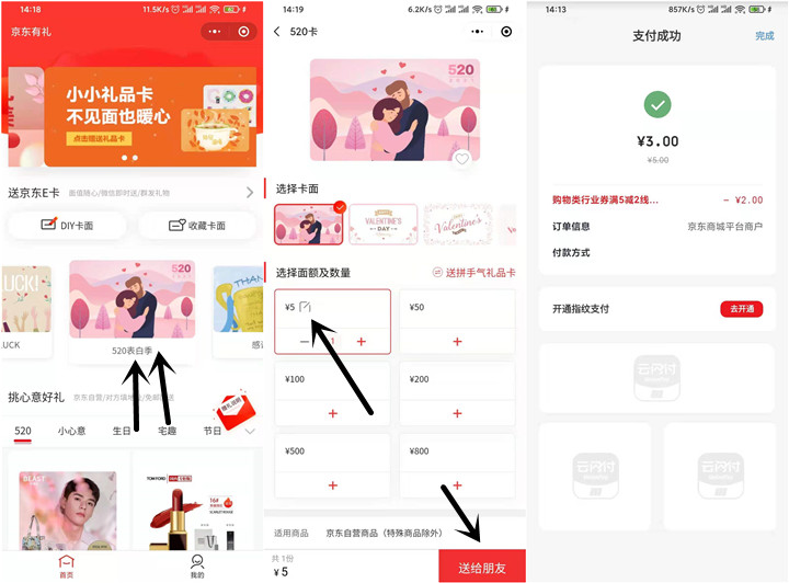 云闪付免费领取满5-2元购物券 可3元购5元京东E卡 -2 云闪付免费领取满5-2元购物券 可3元购5元京东E卡