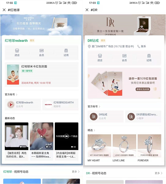 微信搜一搜免费领取各品牌520主题限定红包封面 -1 微信搜一搜免费领取各品牌520主题限定红包封面