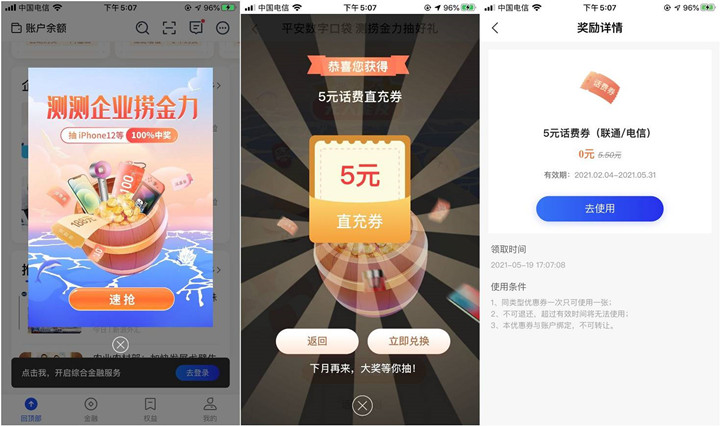 联通电信用户免费抽5元话费 基本必中 -1 联通电信用户免费抽5元话费 基本必中