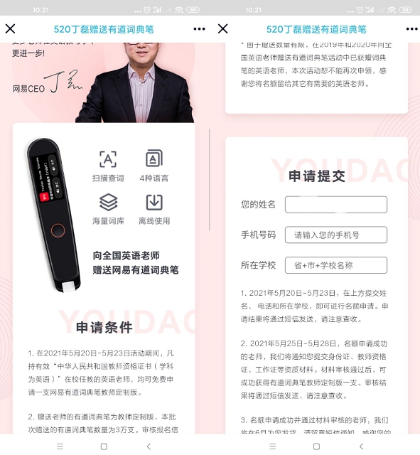 全国英语教师免费领取有道词典笔一支