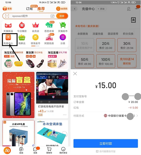 淘宝充话费 使用中国银行卡支付可15充20话费