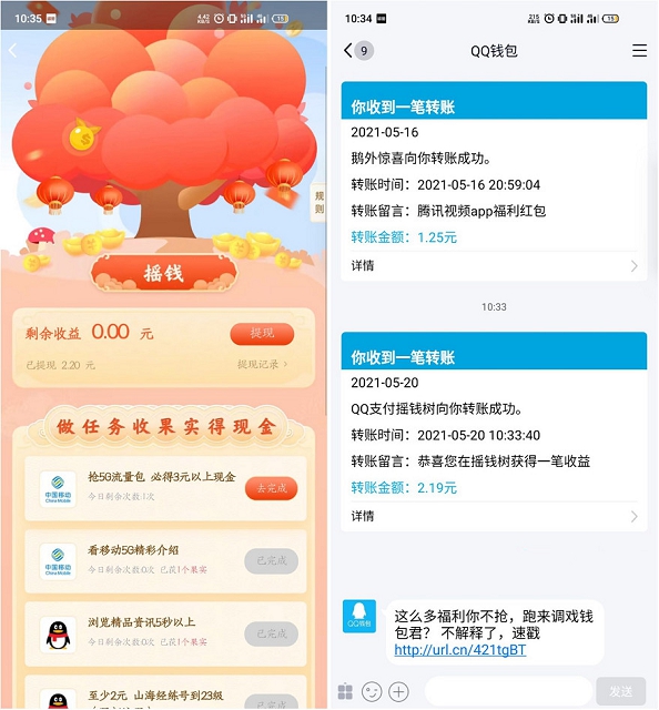 手机QQ摇钱树完成任务免费领2元现金红包
