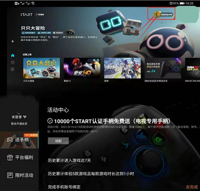 完成任务免费领电视专用手柄 包邮到家