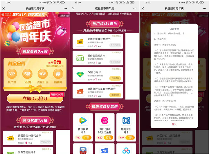 中国移动黄金会员1元抢购爱奇艺、绿钻月卡等会员 -1 中国移动黄金会员1元抢购爱奇艺、绿钻月卡等会员