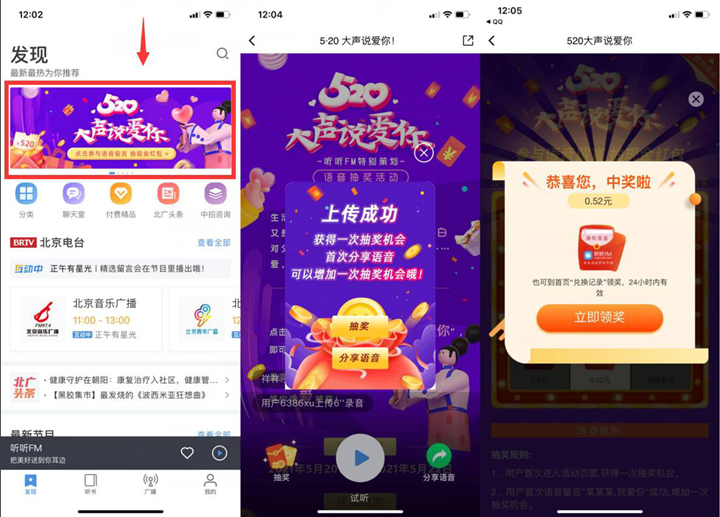 听听FM上传录音 免费抽随机现金红包
