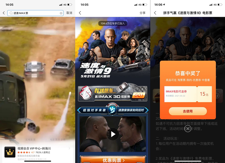 支付宝玩小游戏 抽速9电影票代金券