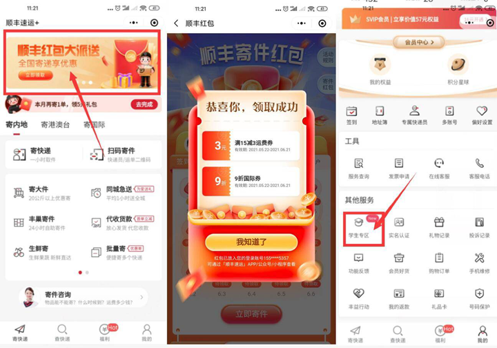 免费领取顺丰3-12元寄件优惠券 -1 免费领取顺丰3-12元寄件优惠券