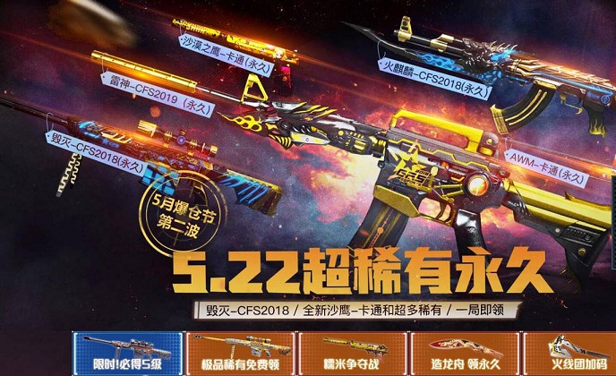 穿越火线端游5月22日游戏一局领超稀有永久道具