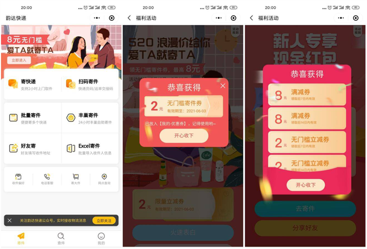 免费领取韵达快递1-8元寄件优惠券