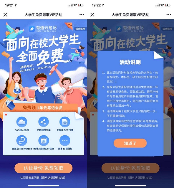 验证大学生身份免费领取1年有道云笔记会员