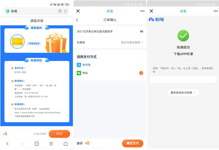 0元购买7天粉笔面试会员 秒到账