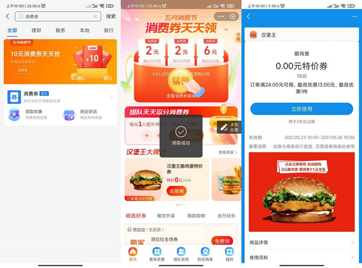 支付宝免费领汉堡王脆鸡堡券 满24可用
