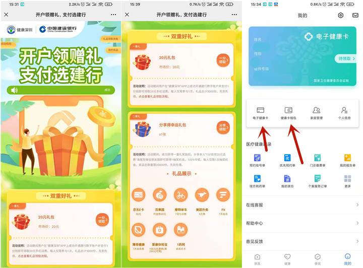 健康深圳开通电子钱包 可0.01元充20话费 -1 健康深圳开通电子钱包 可0.01元充20话费