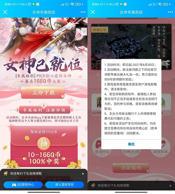 鸿图之下新用户完成任务免费领10-166Q币