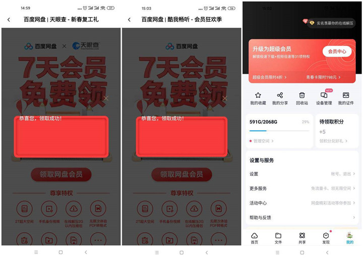 百度网盘免费领取1-14天普通会员 -1 百度网盘免费领取1-14天普通会员