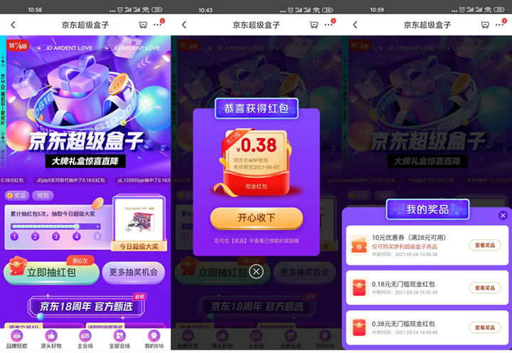 京东每日抽随机无门槛红包 非必中