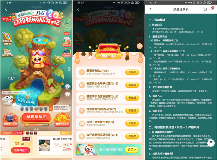 京东618活动 每日完成任务瓜分20亿元现金 -1 京东618活动 每日完成任务瓜分20亿元现金