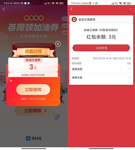 支付宝每周抽1-10元加油红包 可全额抵扣