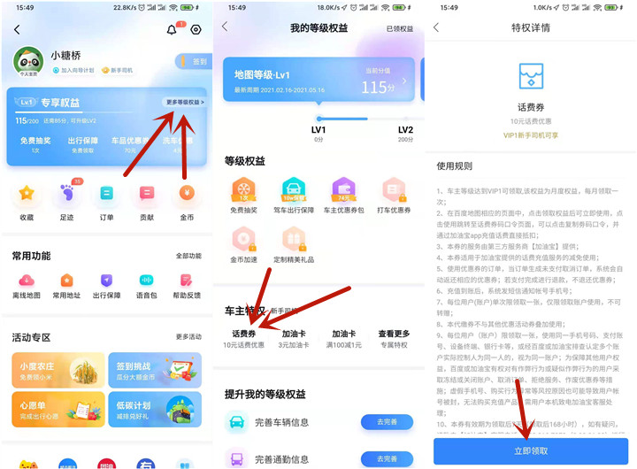 百度地图车主服务免费领取10-20元话费券 -1 百度地图车主服务免费领取10-20元话费券