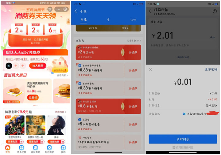 网商银行红包可0.01元还2.01元支付宝花呗 -1 网商银行红包可0.01元还2.01元支付宝花呗