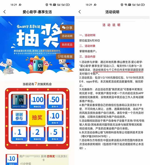 农业银行爱心助学活动 支付0.1元抽现金红包 -1 农业银行爱心助学活动 支付0.1元抽现金红包