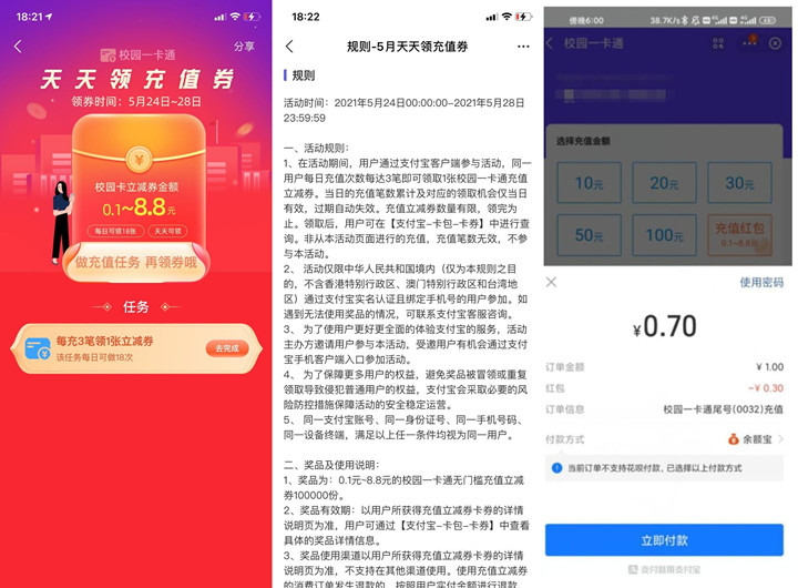 支付宝校园免费领随机充值券 充值校园卡自动抵扣 -1 支付宝校园免费领随机充值券 充值校园卡自动抵扣