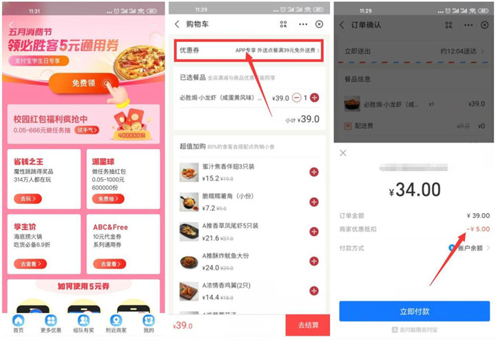 必胜客免费领5元券和烤翅红茶外送费