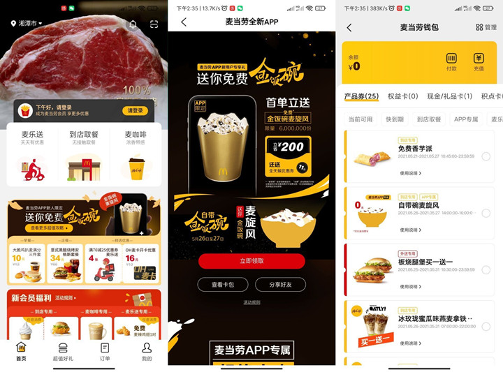 免费领取自带碗麦旋风冰淇淋优惠券 需到店使用