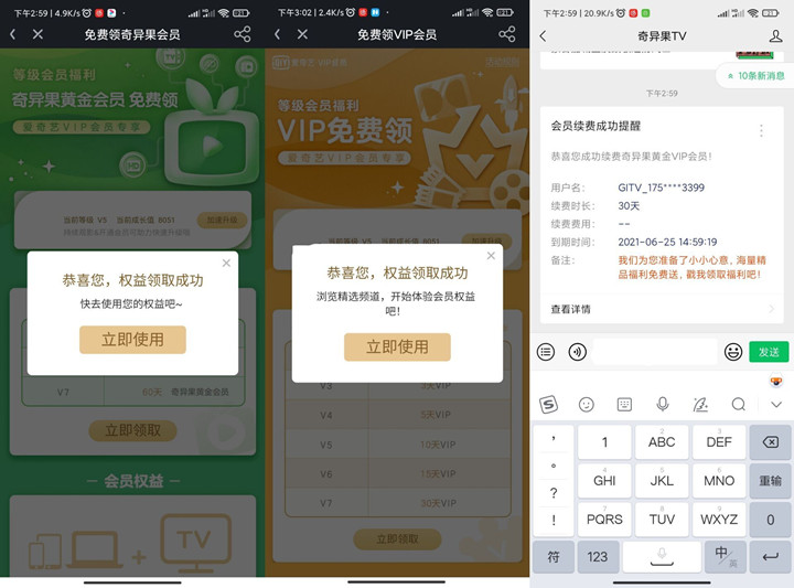 爱奇艺免费领取奇异果VIP和爱奇艺会员随机天数