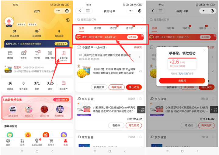 京东部分用户免费领1.5-2.6元无门槛购物红包 -1 京东部分用户免费领1.5-2.6元无门槛购物红包